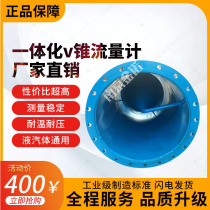 Integrated V-cone flowmeter coal smoke liquid gas differential pressure throttling device balance orifice nozzle elbow