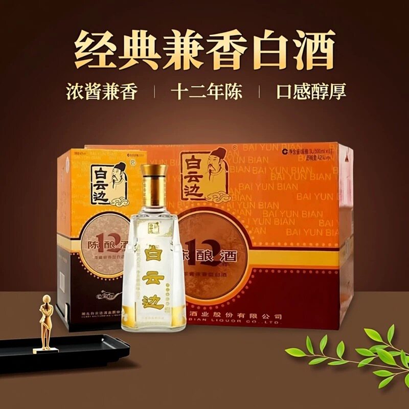 白云边浓酱兼香型白酒-白云边浓酱兼香型白酒促销价格、白云边浓酱兼香