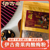 Egu Jais meat powder stained fruit without boiling Zong Xian manual Shaanxi specialty soup after 80 snacks