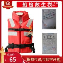 Ship inspection life jacket 150N large buoyancy certificate CCS certificate professional survival jacket new standard flood protection body jacket