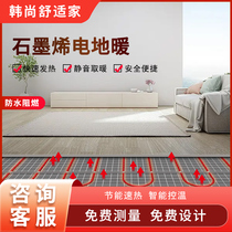 Graphene Electric Ground Heating Carbon Fiber Electric Heating Film Electric Heating Hotel Folk Juku Engineering Home Guiyang Heating Installation