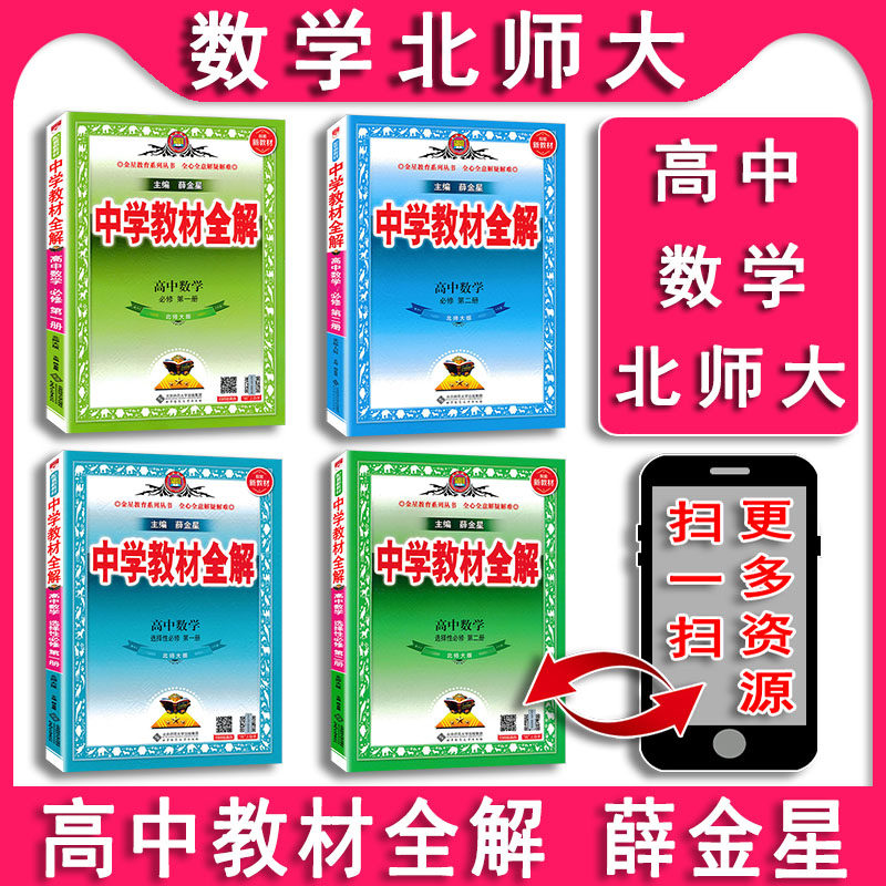 薛金星中学教材全解电子版-薛金星中学教材全解电子版促销价格、薛金星