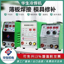 Watson Cold Welding Machine Stainless Steel Sheet Mold Repair Home Small 220V Multifunction Laser Precision Welding Machine