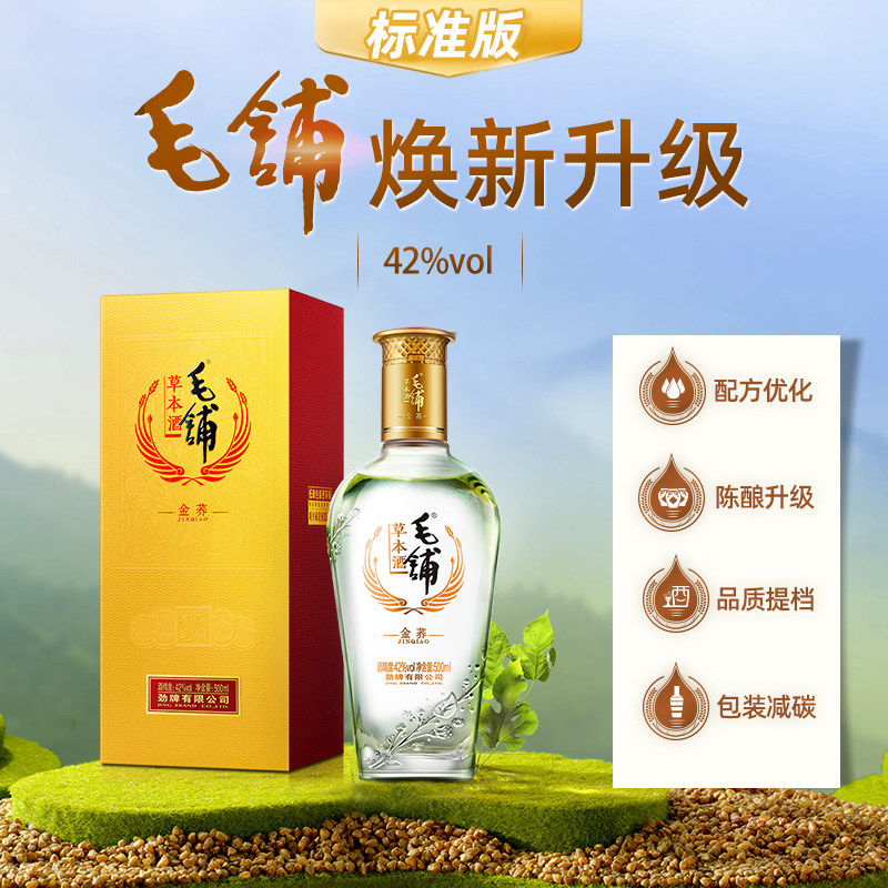 毛铺草本白酒-毛铺草本白酒促销价格、毛铺草本白酒品牌- 淘宝