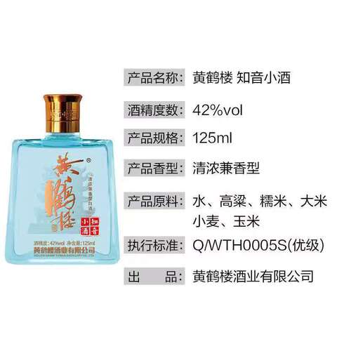 黄鹤楼知音小酒精选和黄鹤楼知音小酒品牌价格与图片-淘宝商品网