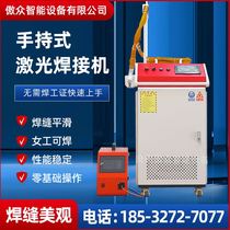 Stainless steel handheld laser welding machine handheld mini-door aluminium alloy optical fiber portable 10001500