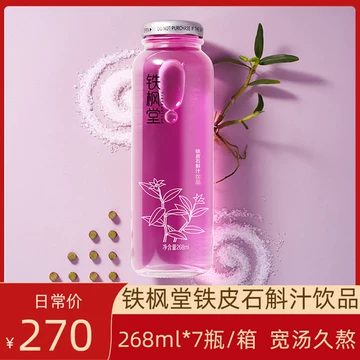 铁枫堂铁皮石斛汁-铁枫堂铁皮石斛汁促销价格、铁枫堂铁皮石斛汁品牌- 淘宝