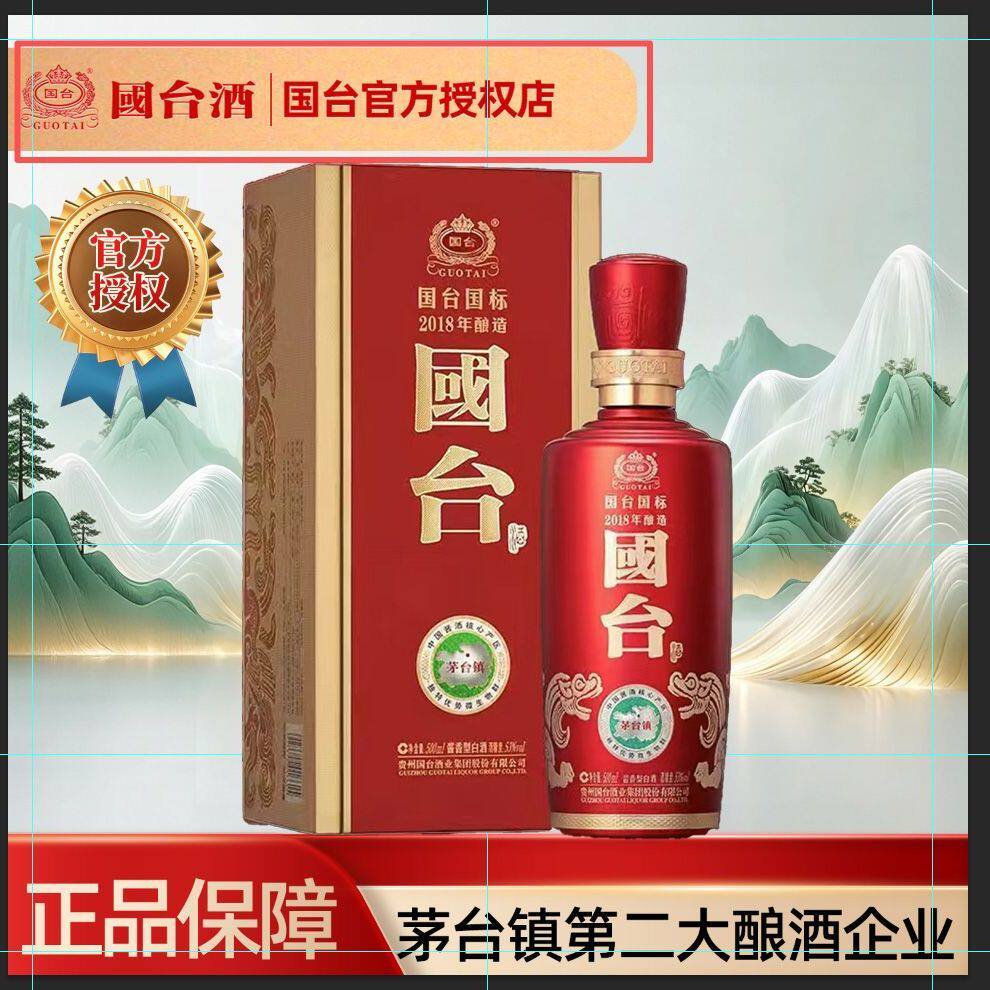 贵州国台酒国台国标-贵州国台酒国台国标促销价格、贵州国台酒国台国标