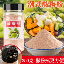 Solid powder Gammy powder Mei powder fruit ingredients Chaoshan metomei powder pink powder spray