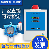 Fixed wall-mounted oxygen gas detector oxygen concentration tester oxygen meter to prevent hypoxia alarm