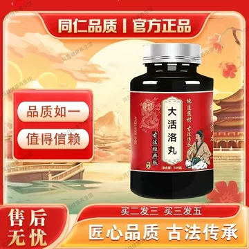 同仁大活洛丸-同仁大活洛丸促销价格、同仁大活洛丸品牌- 淘宝