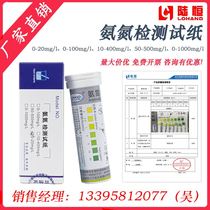 Land Hengamine Nitrogen Test Paper 0-200-10010-40050-5000-1000mg l sewage detection
