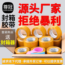 Large roll sealing tape express packaging sealing seal tape adhesive cloth yellow opaque tape label wide seal band