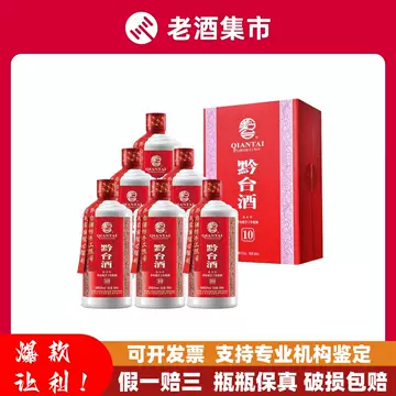 マオタイ黔台酒 500ml 50年