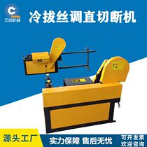 Cold-drawn wire straightening cut off machine 2-4 Type steel wire straightening cut off machine 3-6 Type of bird cage iron wire straightening cut off machine
