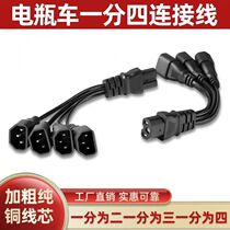 Tricycle charging interface electric vehicle conversion line battery charging port product font three-way one drag two conversion plug
