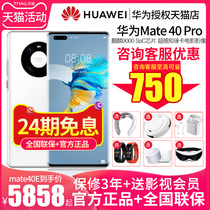 Discount 750 (24-period interest-free)Huawei Huawei Mate 40 Pro 5G mobile phone official new flagship store 50pro smart P30 straight down the whole Netcom official