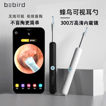 Xiaomi bebird hummingbird picking ear stick R1 smart wireless visual ear spoon adult children children universal luminous high-definition endoscope digging ear artifact suction tool