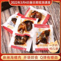 Spicy ready-to-eat sea snail meat extra-large spicy open bag ready-to-use seafood snacks individually packaged (fumbling and hot selling)