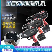 Fully automatic steel bar strapping machine 25 40 type rechargeable binding machine binding 58 rebar steel bar zhater