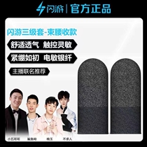 Shining fourth-level small five brother shark late jade not seek the same esports game finger coat of superconducting silver god sleeve chicken