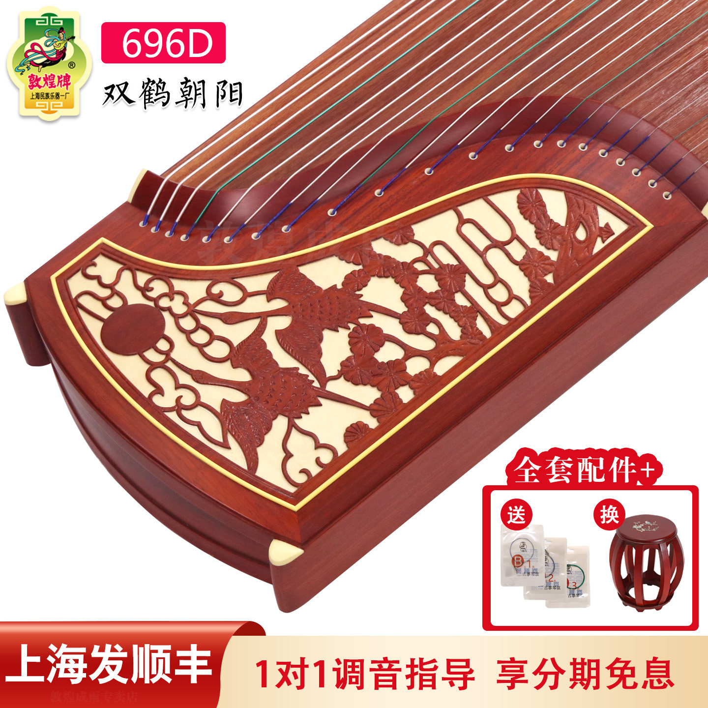 古筝敦煌双鹤朝阳-古筝敦煌双鹤朝阳促销价格、古筝敦煌双鹤朝阳品牌- 淘宝