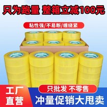 Tape Express packaging Taobao wide tape tape large roll of transparent sealing tape tape tape sealing seal Wholesale customization