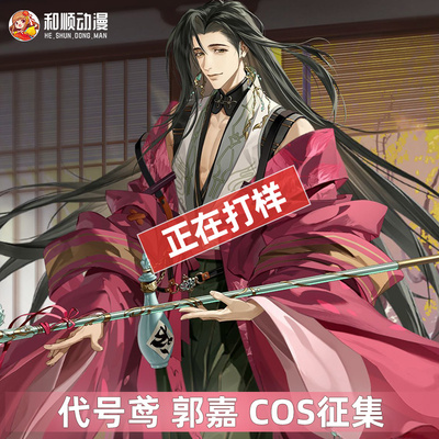 taobao agent Heshun Animation Code Kite Cos Guo Jia Cosplay clothes men's ancient style ancient costume Hanfu surgeon game C