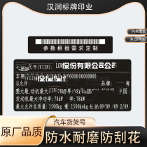 Automobile nameplate custom shelf number metal mechanical nameplate fragile paper label production self-adhesive sticker production