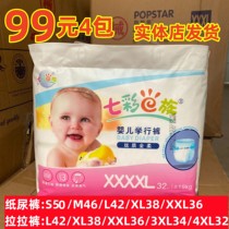 (RMB99  4 packs) Seven Cairoe paper Diaper Pants Ladypants Class Pants Silk FULL SOFT BABY URINE Not wet freshly