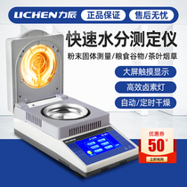Lichen Technology Rapid Moisture Meter Tea Grain Moisture Detector Halogen Automatic Moisture Tester