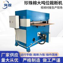Pearl cotton large tonnage cutting machine manufacturer supplied with precision four-column cutting machine hydraulic plastic suction cutting machine baiting machine