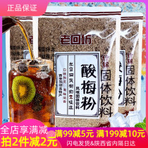 Old Huifang sour plum powder 10 catties batch of catering special sour plum raw material package commercial concentrated beverage instant brewing
