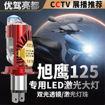 Yamaha Asahi Eagle 125 motorcycle special led lens headlight modification accessories high light and low light integrated bulb