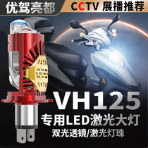 Suitable for Haojue VH125 Suzuki motorcycle LED lens headlight modification accessories high light and low light one h4 bulb