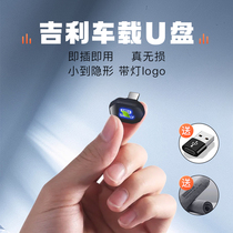 Geely Special Vehicle UCL Colorful Vision X3 BOYING ICO without loss high quality sound quality u disk