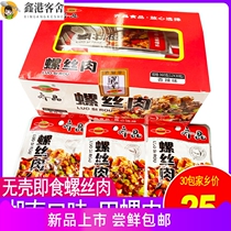 Ziji Screw Scarlet Scarlet Meat Case Detached Bag 30 Packs of South Changsha Spicy Snacks