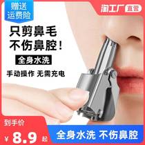 Nose trimmer scissor cleaner Artificial shaving male hair trimmed nose man small hand nose