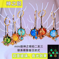 Original God Perimeter Super Small Mini Version Gods Eye Pendant Secondary Meta-Sided Glass 2cm Wendy Hang Pendant Gift