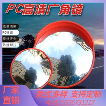 Heilongjiang traffic indoor and outdoor wide-angle mirror road wide-angle mirror corner mirror spherical mirror safety mirror convex mirror