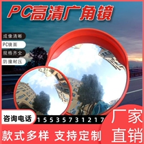 Shaanxi traffic indoor and outdoor wide-angle mirror road wide-angle mirror corner mirror spherical mirror safety mirror convex mirror
