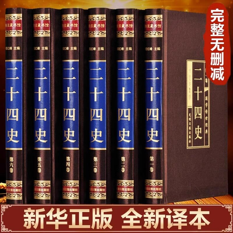 史記（全10冊）：二十四史 中華書局 中华书局二十四史全套-中华书局二十四史全套促销价格、中华书局二十四