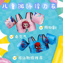 Childrens swimming life jacket swimming ring arm ring baby learning swimming equipment swimming vest buoyancy suit free of inflation