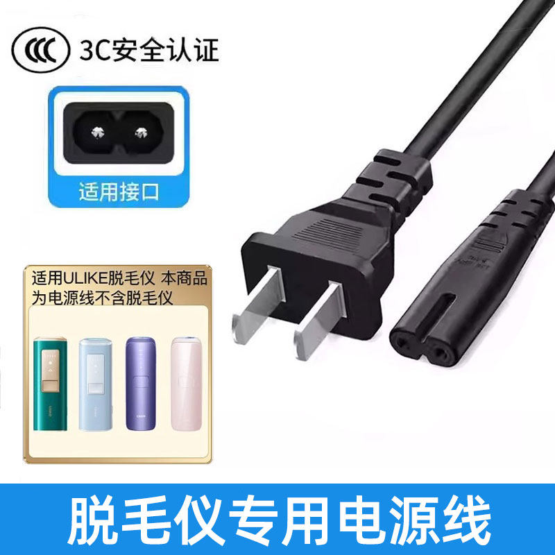 ulike脱毛仪充电线-ulike脱毛仪充电线促销价格、ulike脱毛仪充电线品牌