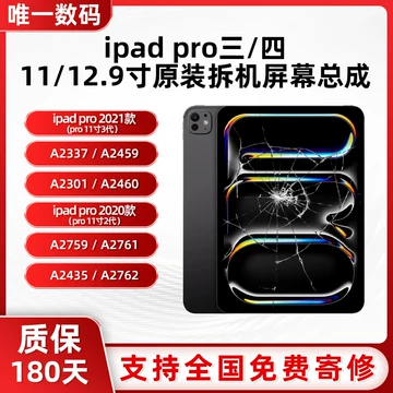 ipadpro2021款11寸屏幕-ipadpro2021款11寸屏幕促销价格、ipadpro2021款
