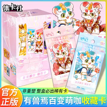 有兽焉卡-有兽焉卡促销价格、有兽焉卡品牌- 淘宝
