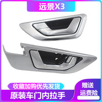  17-19 New Vision X3 inner handle door inner handle door inner buckle hand inner handle hand pull original