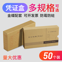 Kingdee financial software accessories voucher paper binding box PZH103L accounting documents value-added invoice version file bag 255*145*50 cashier expense reimbursement approval form document envelope