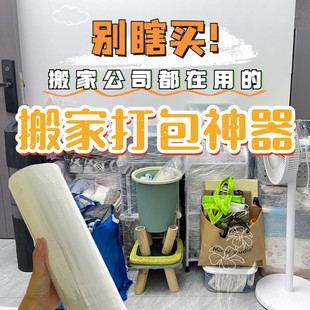 Moving artifact packing film storage luggage bag dishes kitchen utensils pots and pans mattress protective cover industrial plastic wrap