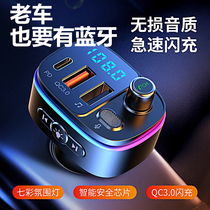 Car - board Bluetooth 5 0 receiver without loss of music fast - charge U - plate automobile supplies
